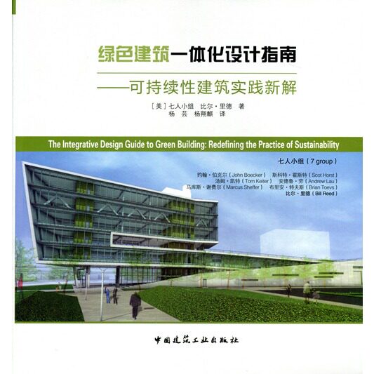 绿色建筑一体化设计指南