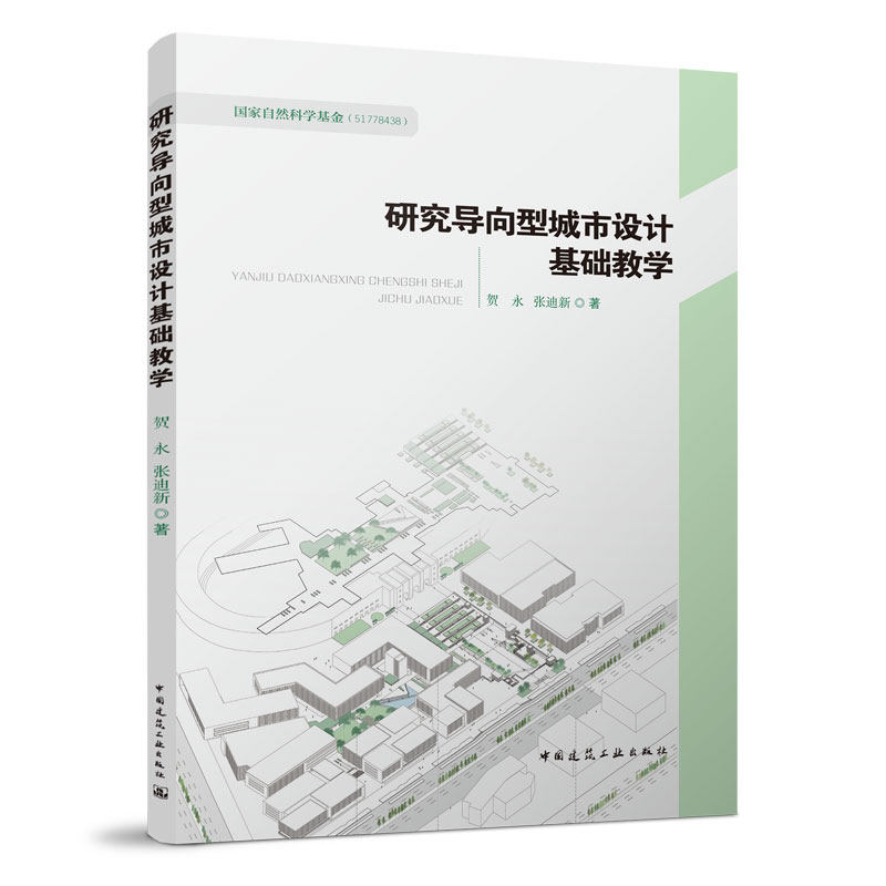 研究导向型城市设计基础教学 城市公共空间调研的研究报告 基于人群活动分布的广场设计量化研究 建筑空间与人群活动关系探