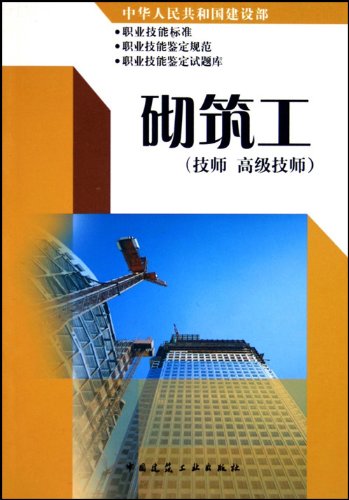 建筑职业技能培训教材砌筑工