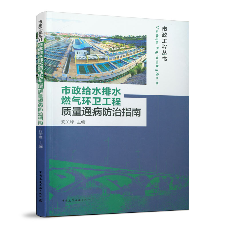 市政给水排水燃气环卫工程质量通