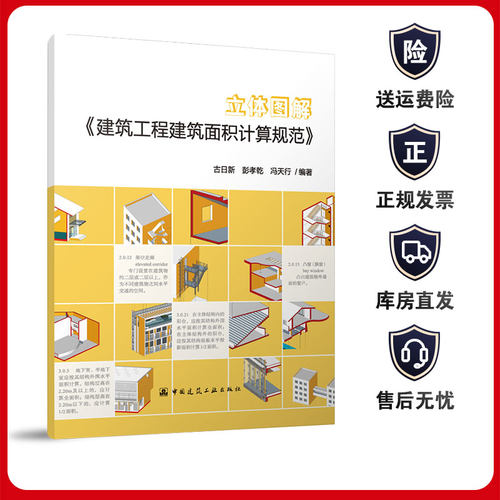 建筑工程建筑面积计算规范
