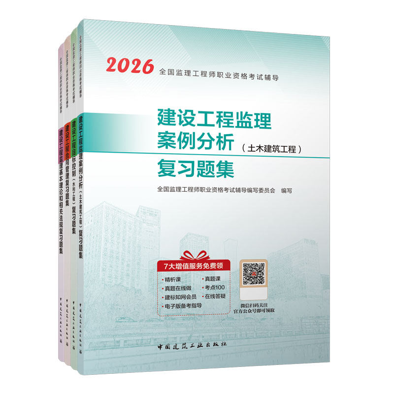 全国监理工程师职业资格考试辅导
