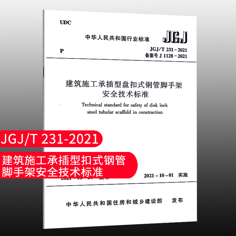 建筑施工承插型盘扣式钢管脚手架