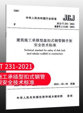 建筑施工承插型盘扣式钢管脚手架