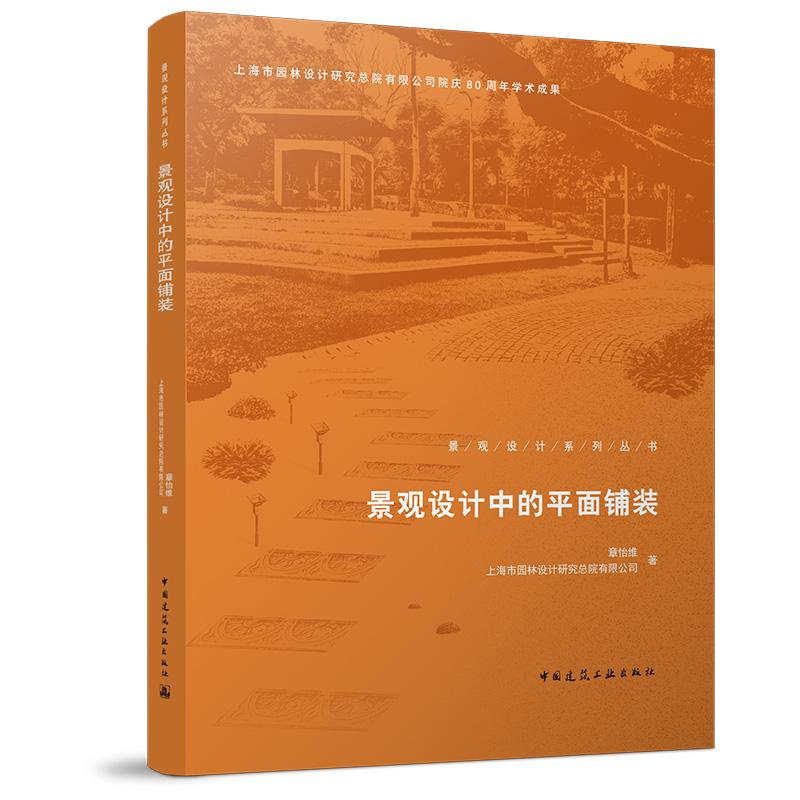 景观设计中的平面铺装
