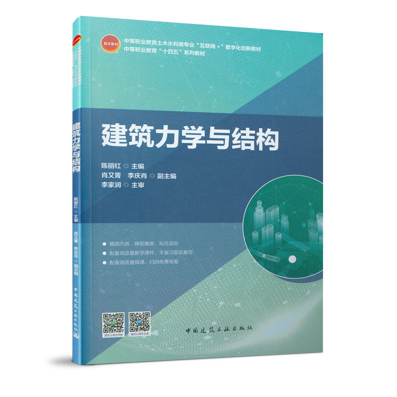 建工社正版 建筑力学与结构属于什么档次？