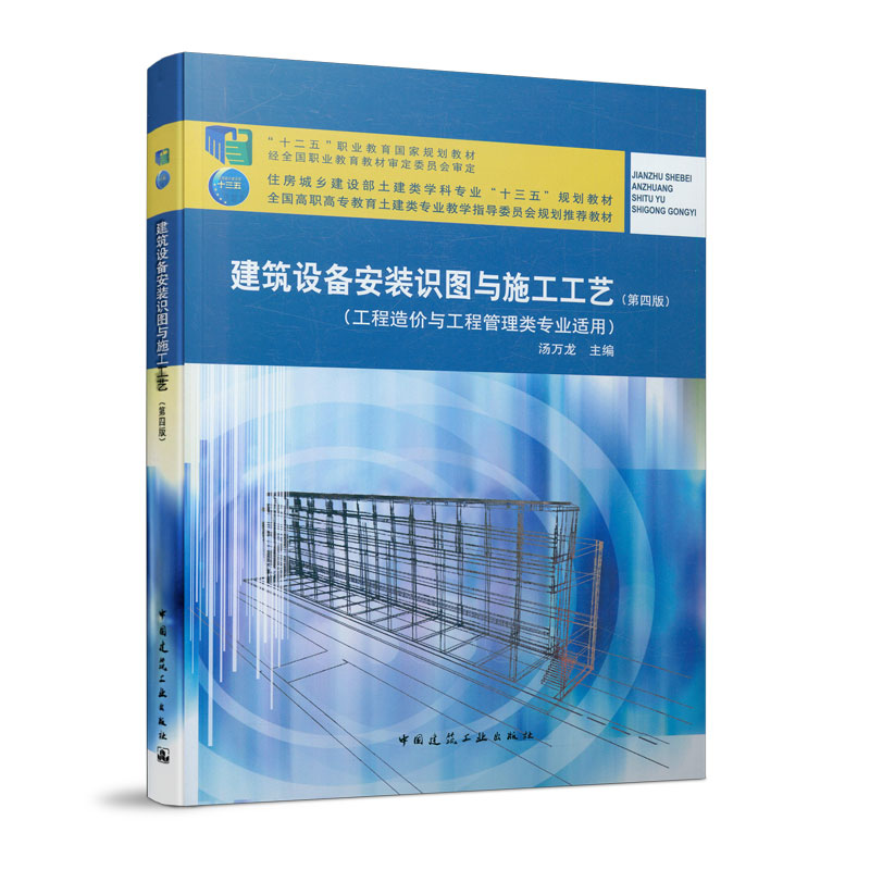 建筑设备安装识图与施工工艺
