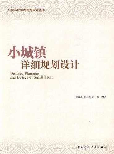 【促销优惠品】小城镇详细规划设计