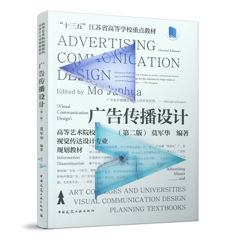 《广告传播设计》第二版