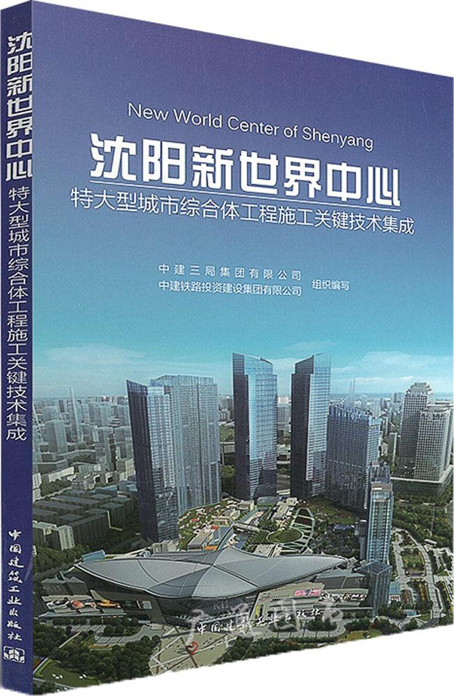 沈阳新世界中心特大型城市综合体