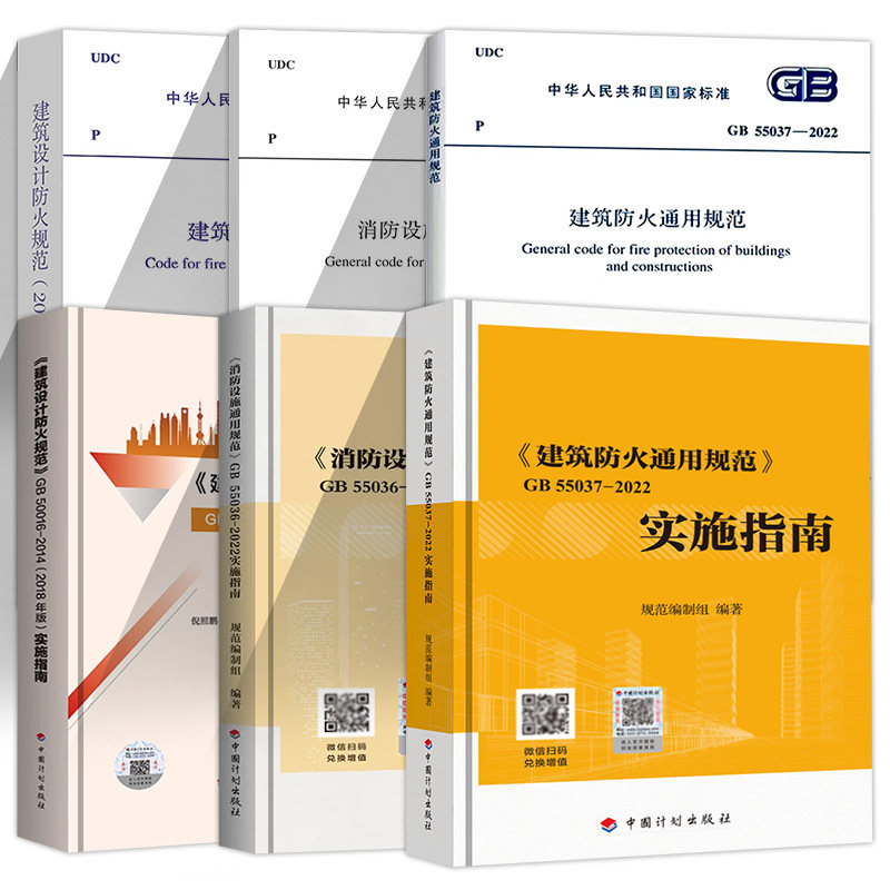 建筑设计防火规范实施指南2018版
