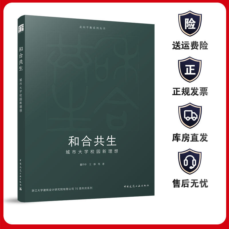 城市大学校园新理想建工社