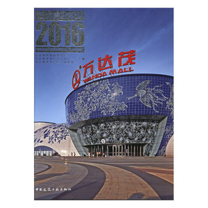 万达商业规划2016万达集团