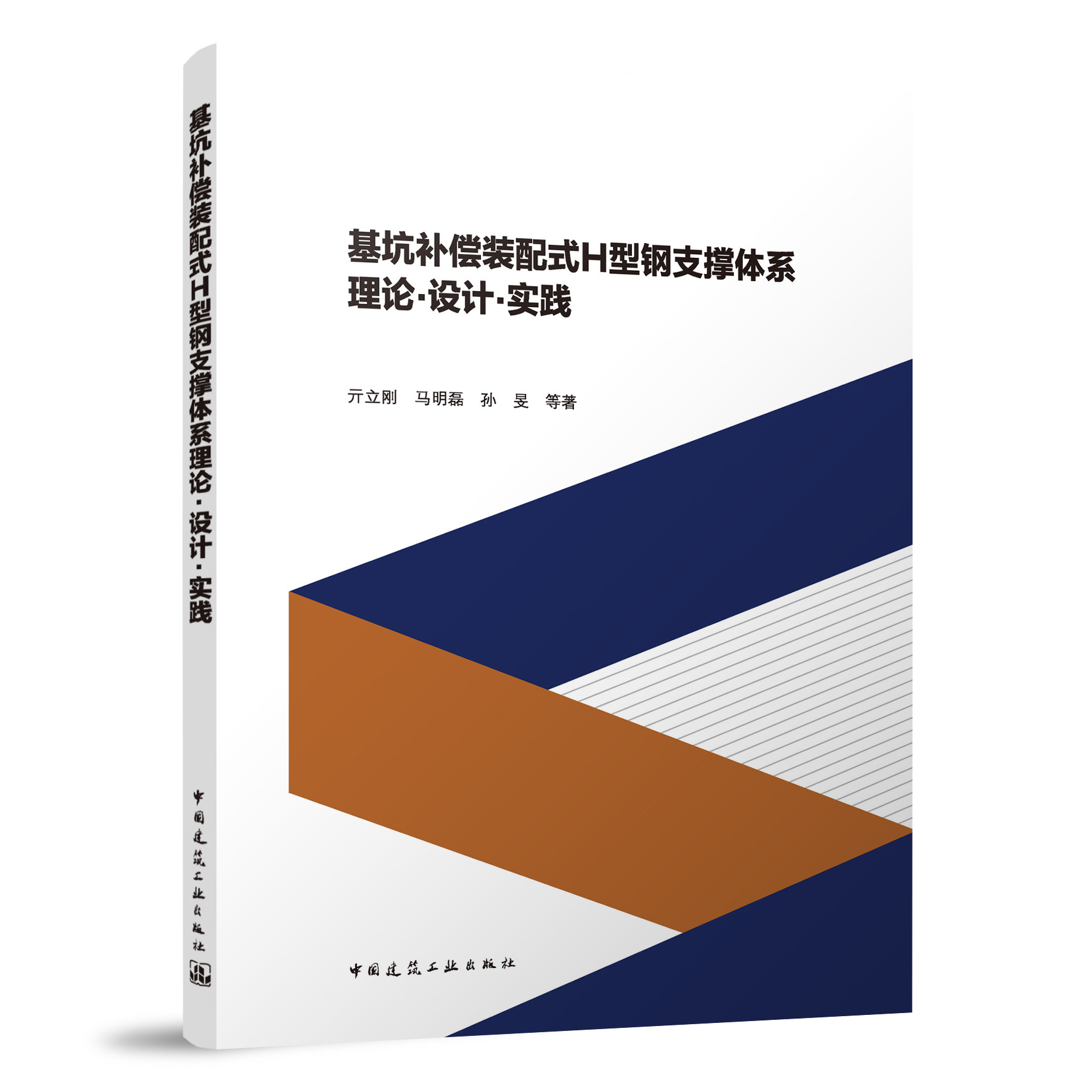基坑补偿装配式H型钢支撑体