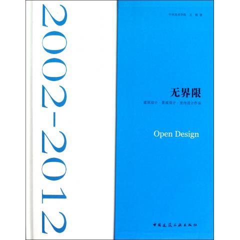 无界限中央美术学院建筑学院