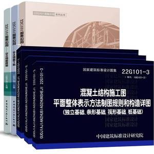 【全6册】22G101图集+22G101图集应用 混凝土结构施工图 平面整体表示方法制图规则和构造详图