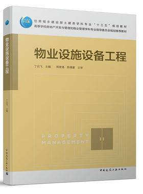 物业设施设备工程高等学校