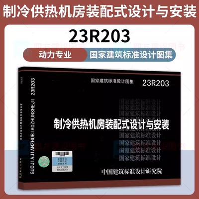 制冷供热机房装配式设计与安装