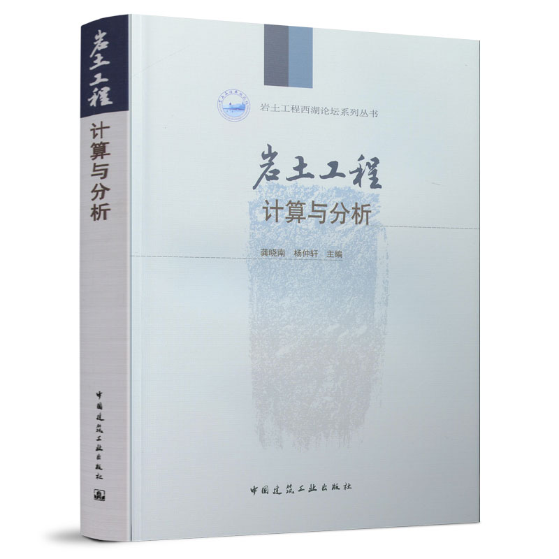 岩土工程计算与分析岩土工程