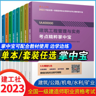 现货建工社2023新一级建造师重点难点专项突破案例分析经济法规建筑机电公路市政水利建历年真题试卷习题集题库一建资格考试