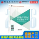 第六版 2026年版 房地产经纪专业基础 全国房地产经纪人职业资格考试用书 房地产经纪人