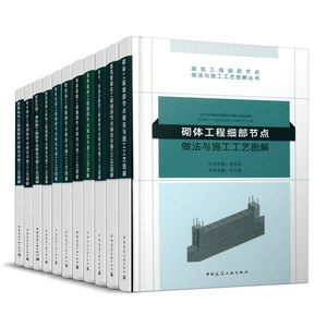 建筑工程细部节点做法与施工
