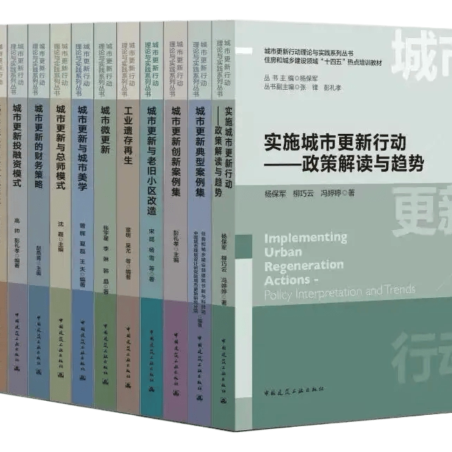 城市更新典型案例集全过程操盘