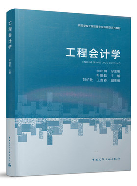 工程会计学高等学校工程管理