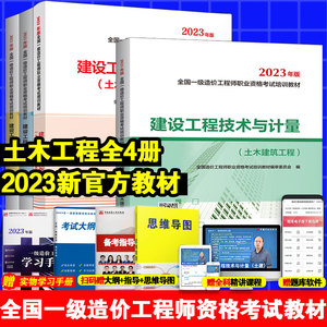 备考2023造价师职业资格考试教材