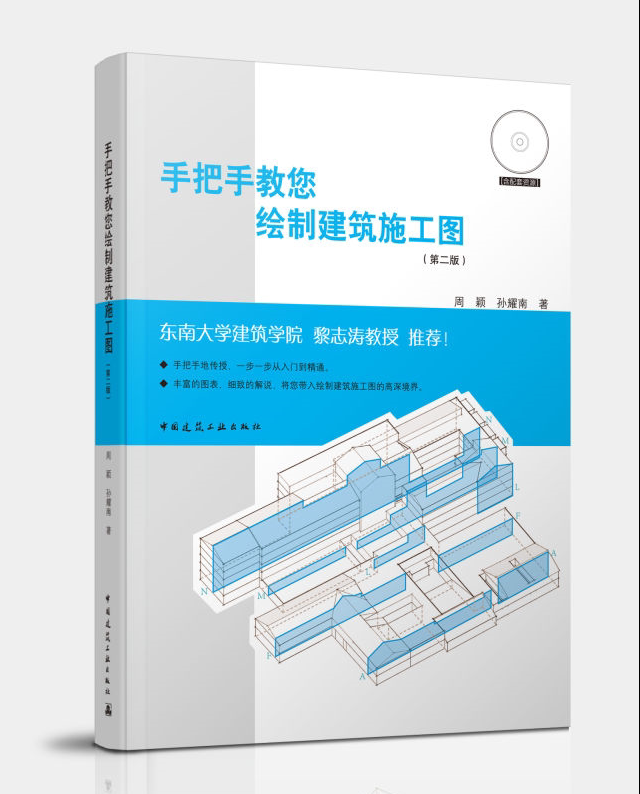 手把手教您绘制建筑施工图