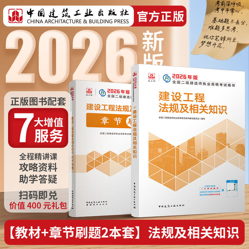2026年二建建设法规及相关知识