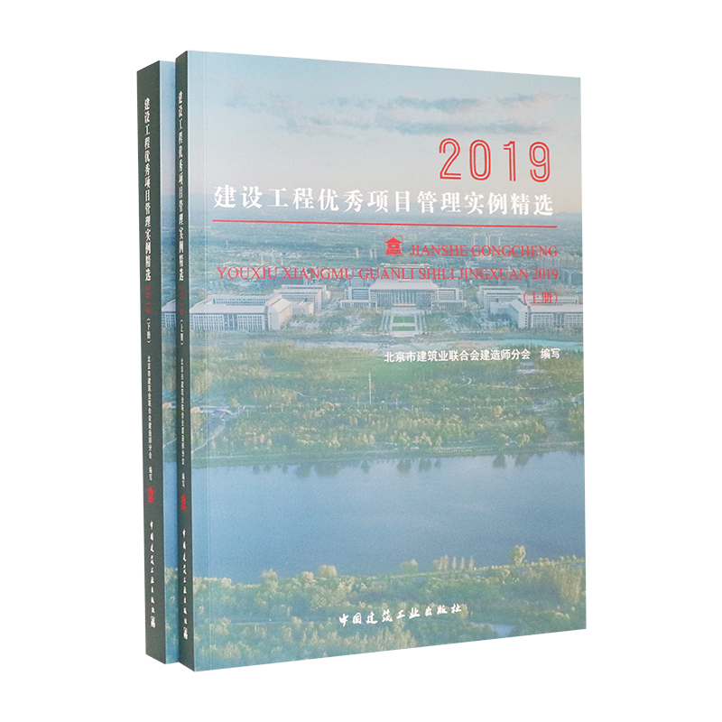 建设工程优秀项目管理实例