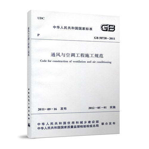 通风与空调工程施工规范
