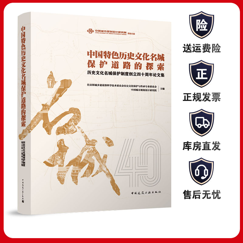 中国特色历史文化名城