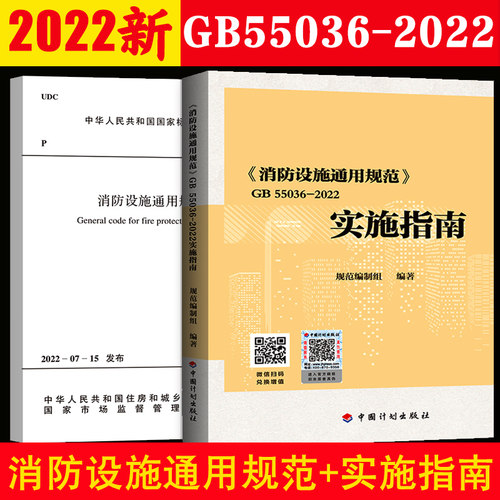 《消防设施通用规范》