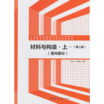材料与构造●上●室内部分图片