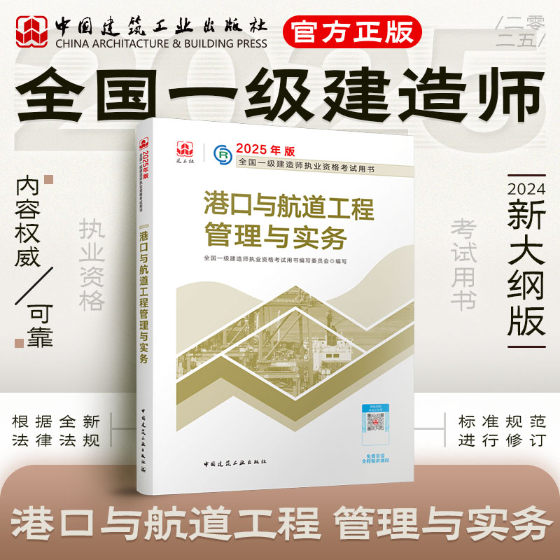 2025年港口与航道工程管理与实务