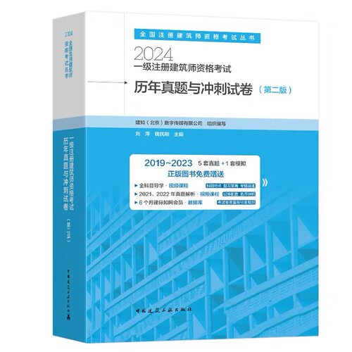 一级注册建筑师资格考试