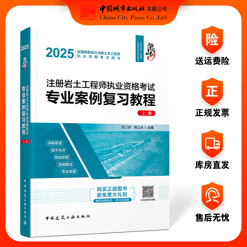 【现货】华山论剑 备考2025年注册岩土工程师执业资格考试专业案例复习教程（上中下册）专业案例辅导手册上中下  匡三峁 周立冰