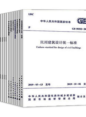 标准规范【全15册】常用建筑设计规范套装GB50352-2019民用建筑设计统一标准疗养院宿舍办公文化馆住宅图书馆商店博物馆无障碍车库