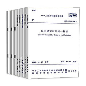 标准规范【全15册】常用建筑设计规范套装GB50352-2019民用建筑设计统一标准疗养院宿舍办公文化馆住宅图书馆商店博物馆无障碍车库