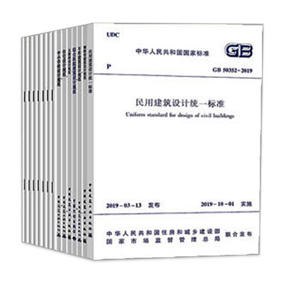 标准规范【全15册】常用建筑设计规范套装GB50352-2019民用建筑设计统一标准疗养院宿舍办公文化馆住宅图书馆商店博物馆无障碍车库