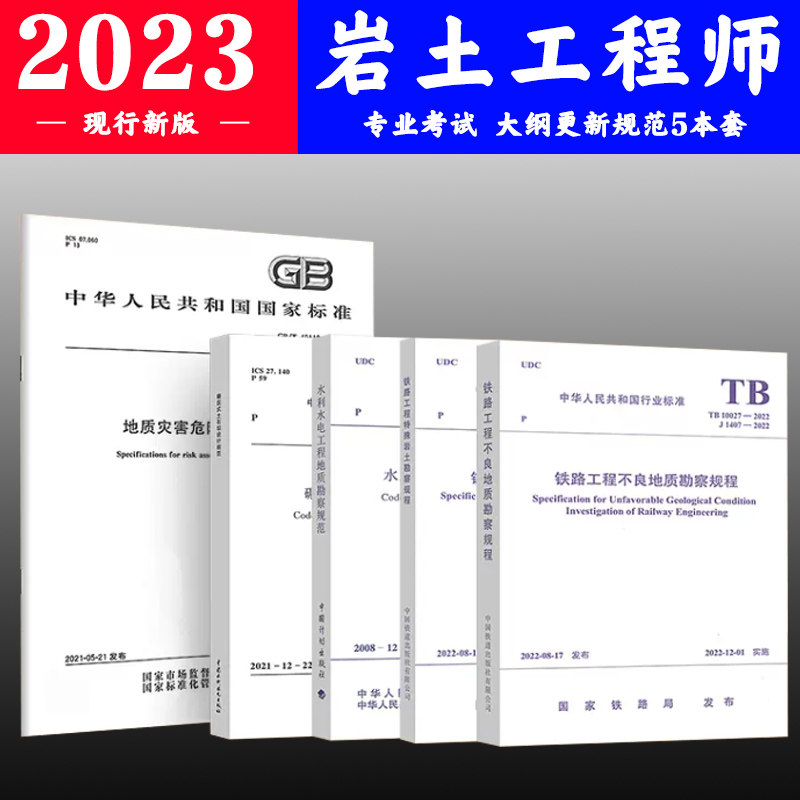 注册岩土工程师专业新增考试