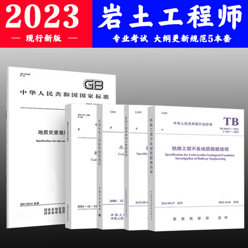 注册岩土工程师专业新增考试