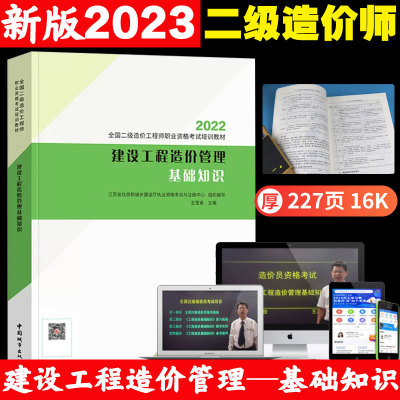 建设工程造价管理基础知识