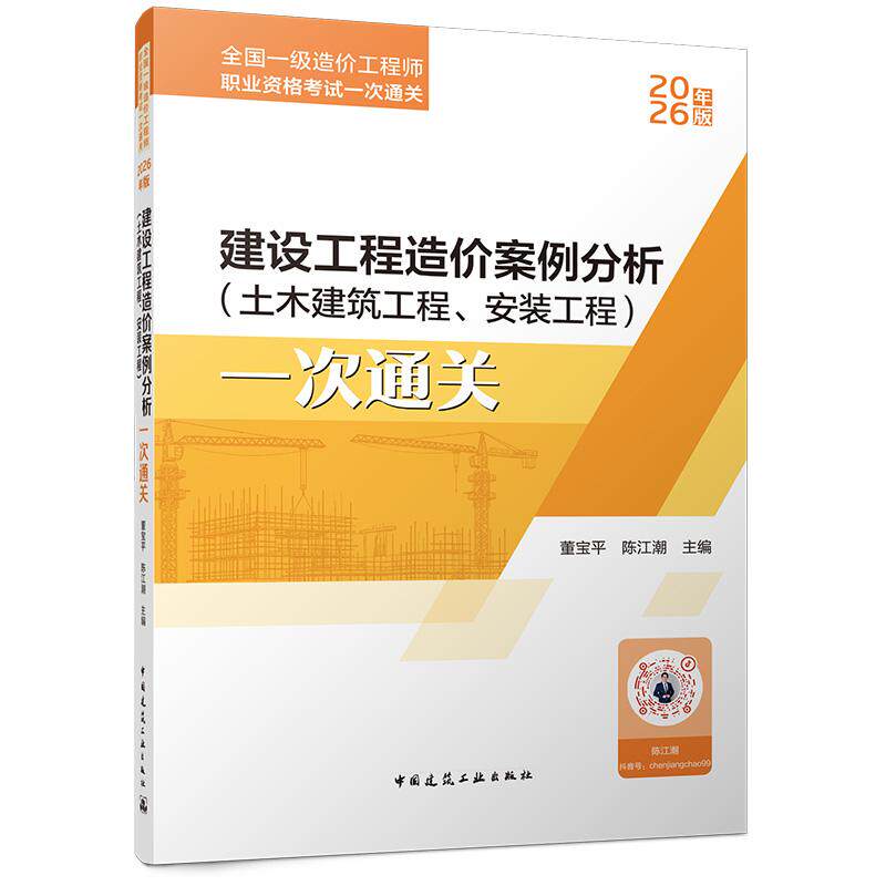 2026年一级造价通关系列