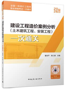 2026年一级造价通关系列