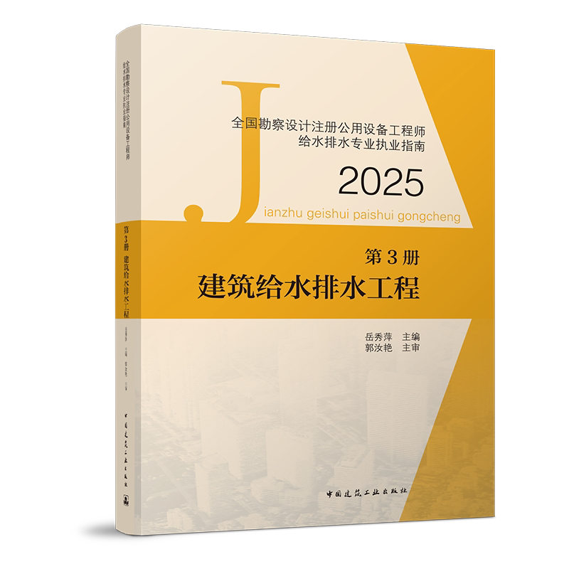 设备工程师中国建筑工业出版社