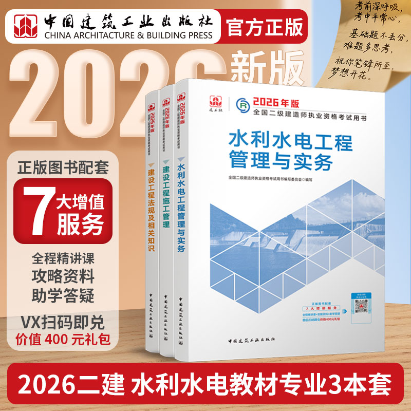 备考2027年水利3本套教材建工社