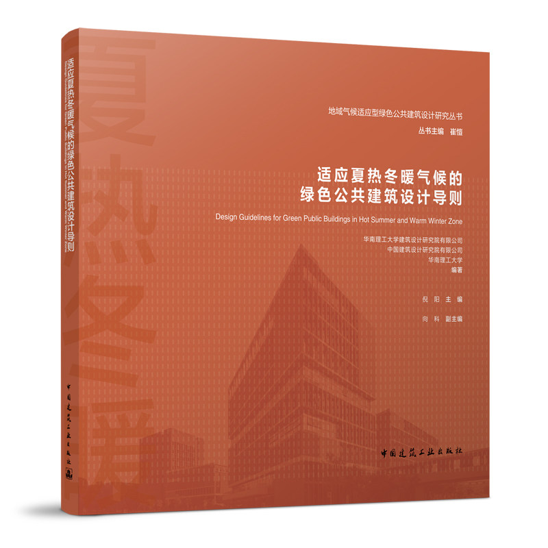 适应夏热冬暖气候的绿色公共建筑